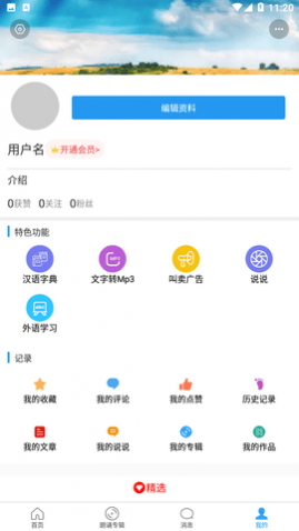 朗读大师官方版