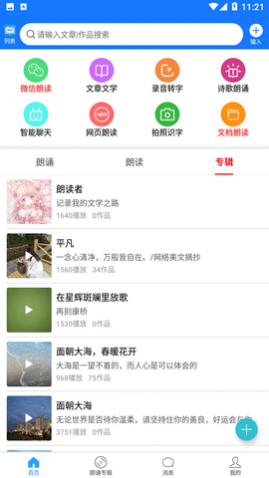 朗读大师官方版