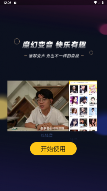 声色变声器实时版免费版