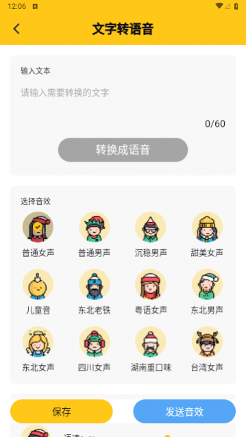 声色变声器实时版免费版