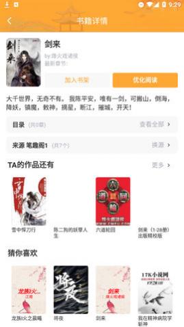 书神小说app安卓版