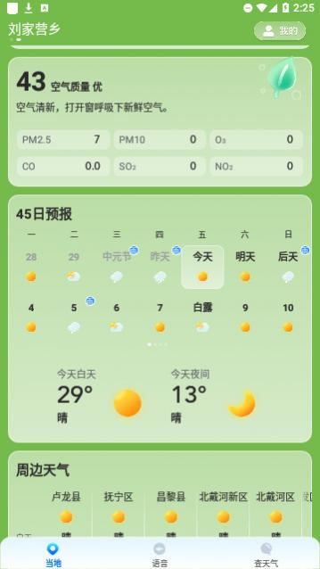人民天气2024最新版