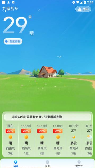 人民天气2024最新版