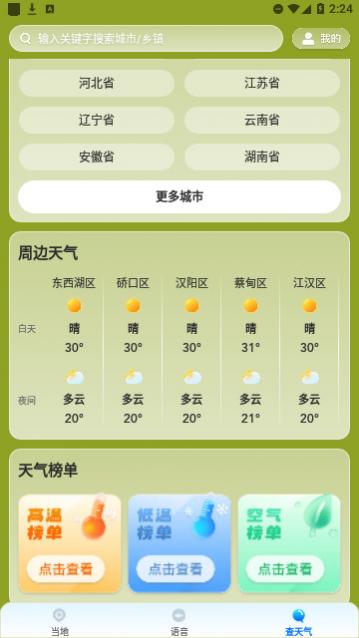人民天气2024最新版