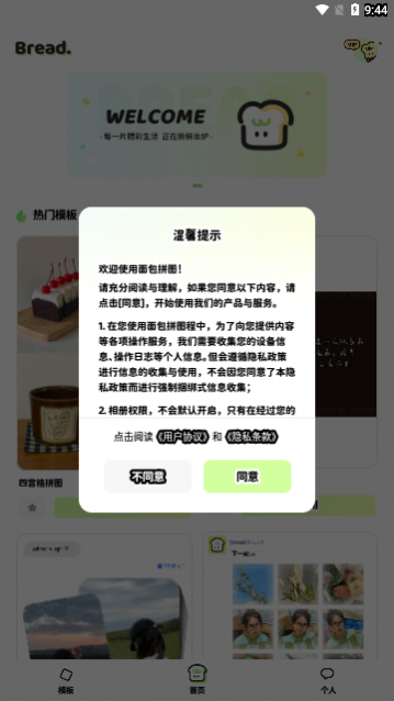 面包拼图app手机版
