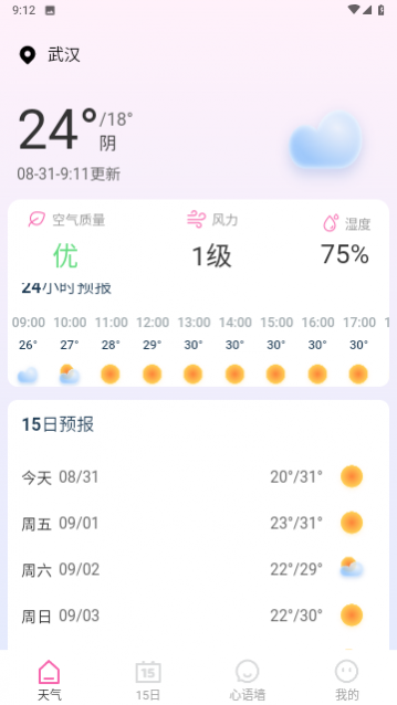 星图天气免费版