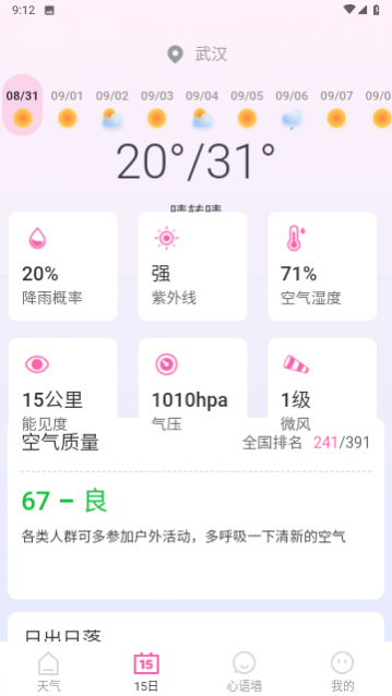 星图天气免费版