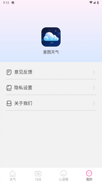星图天气免费版