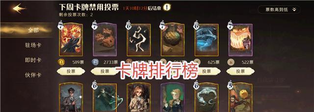 哈利波特魔法觉醒时装返场投票参与方法