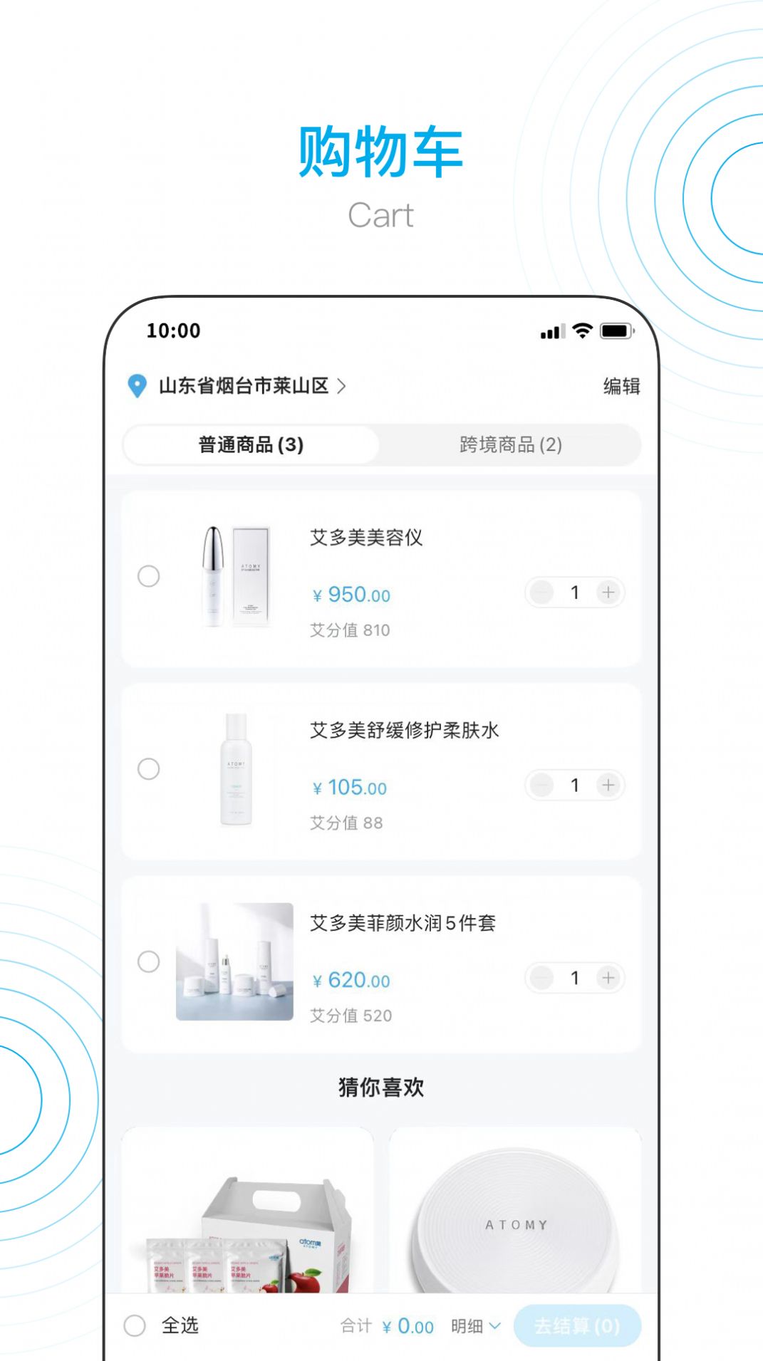 艾多美艾购V2购物app软件下载
