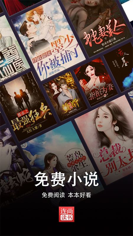 连尚读书app官方版