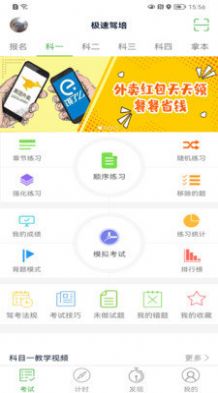 极速驾培2024最新版本下载