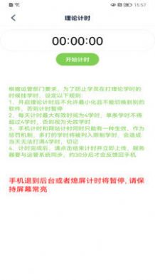 极速驾培2024最新版本下载