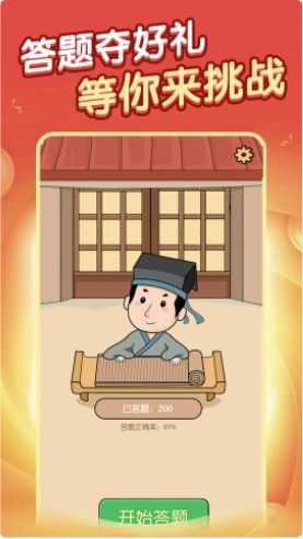 答题解密领红包app官方版下载