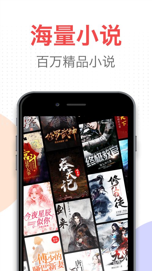 番薯小说app下载安卓版