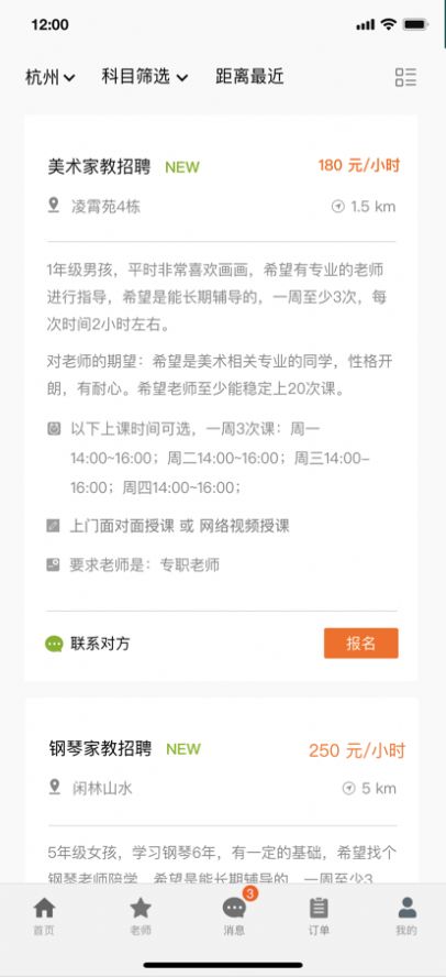 圆龟家教官方网app软件