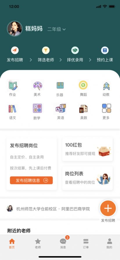 圆龟家教官方网app软件
