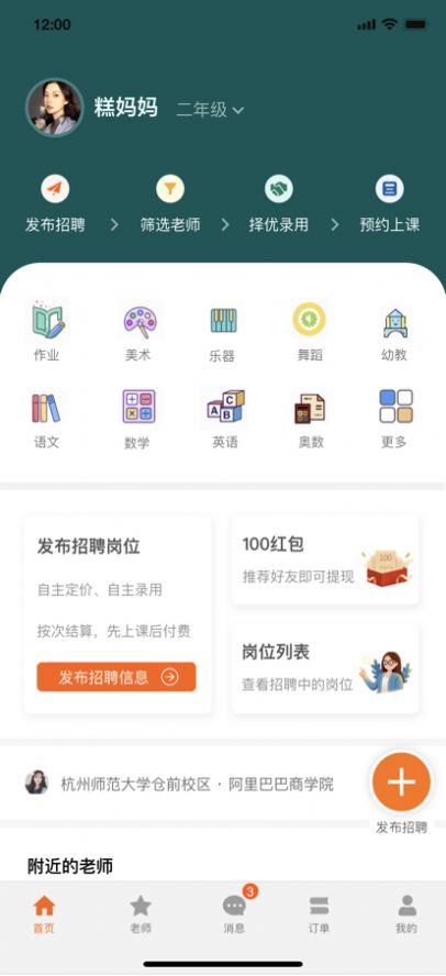 圆龟家教官方网app软件