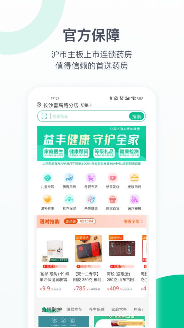 宜丰健康app官方