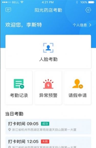 宁波阳光考勤app系统安卓版