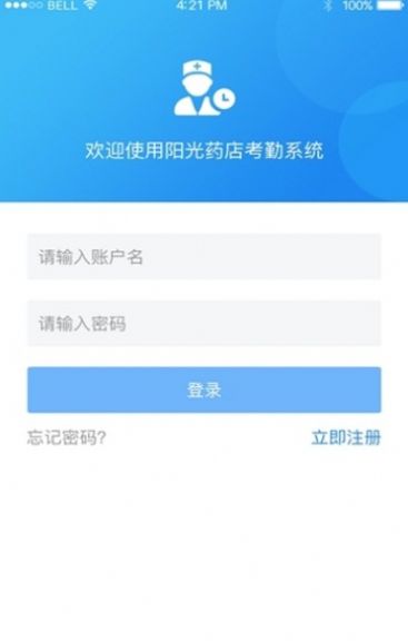 宁波阳光考勤app系统安卓版