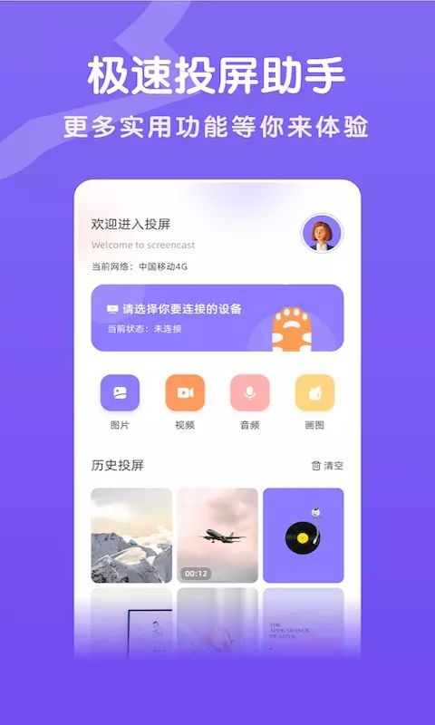 酷酷投屏官方app下载图片2