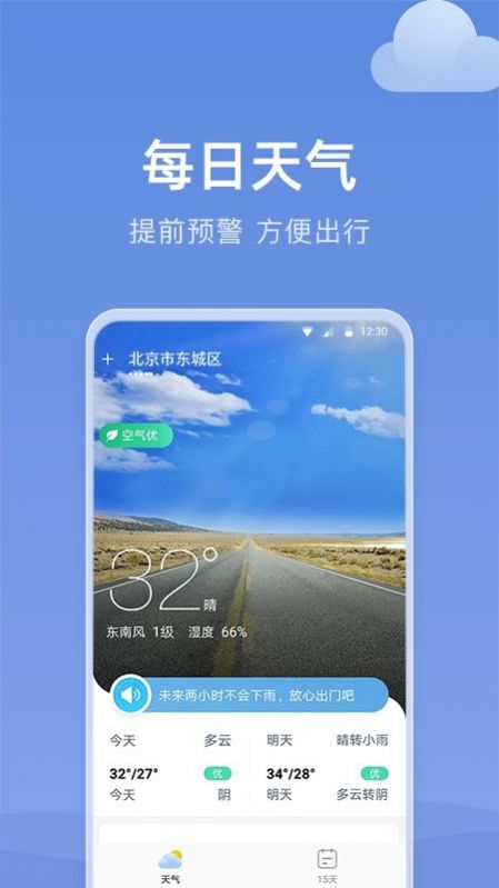 知晴天气app官方下载