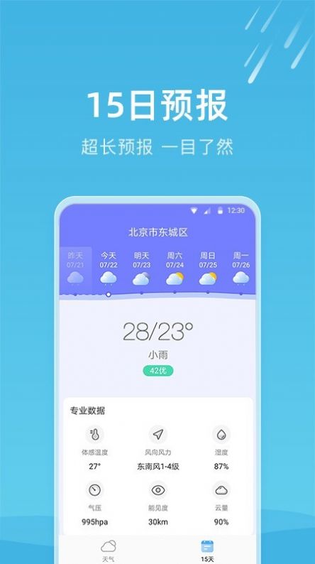 知晴天气app官方下载