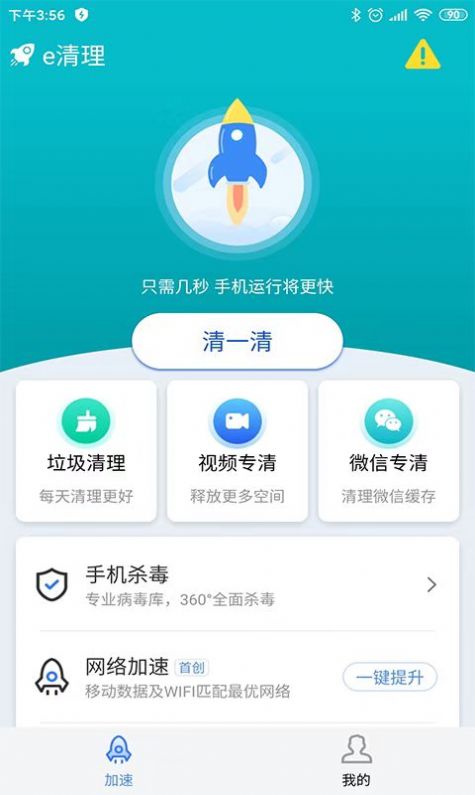 e清理手机清理app手机版下载
