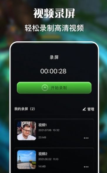 人人视频录屏app手机版下载