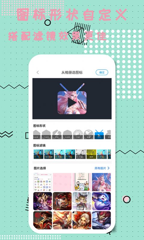 图标精灵一键换图标下载app