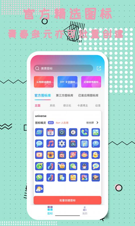 图标精灵一键换图标下载app