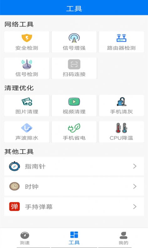 万能钥匙管家新版本app下载