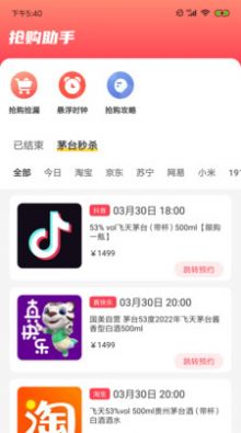 探潮抢酒软件app下载