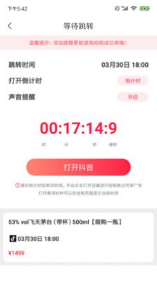 探潮抢酒软件app下载
