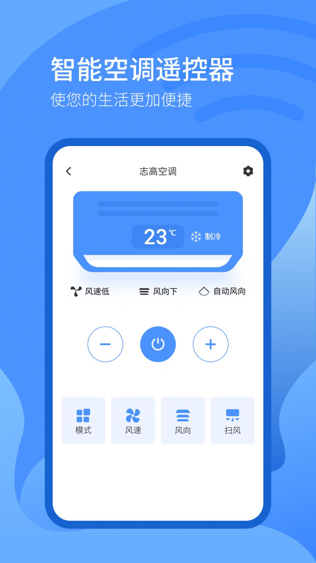 智能遥控器系统软件app下载