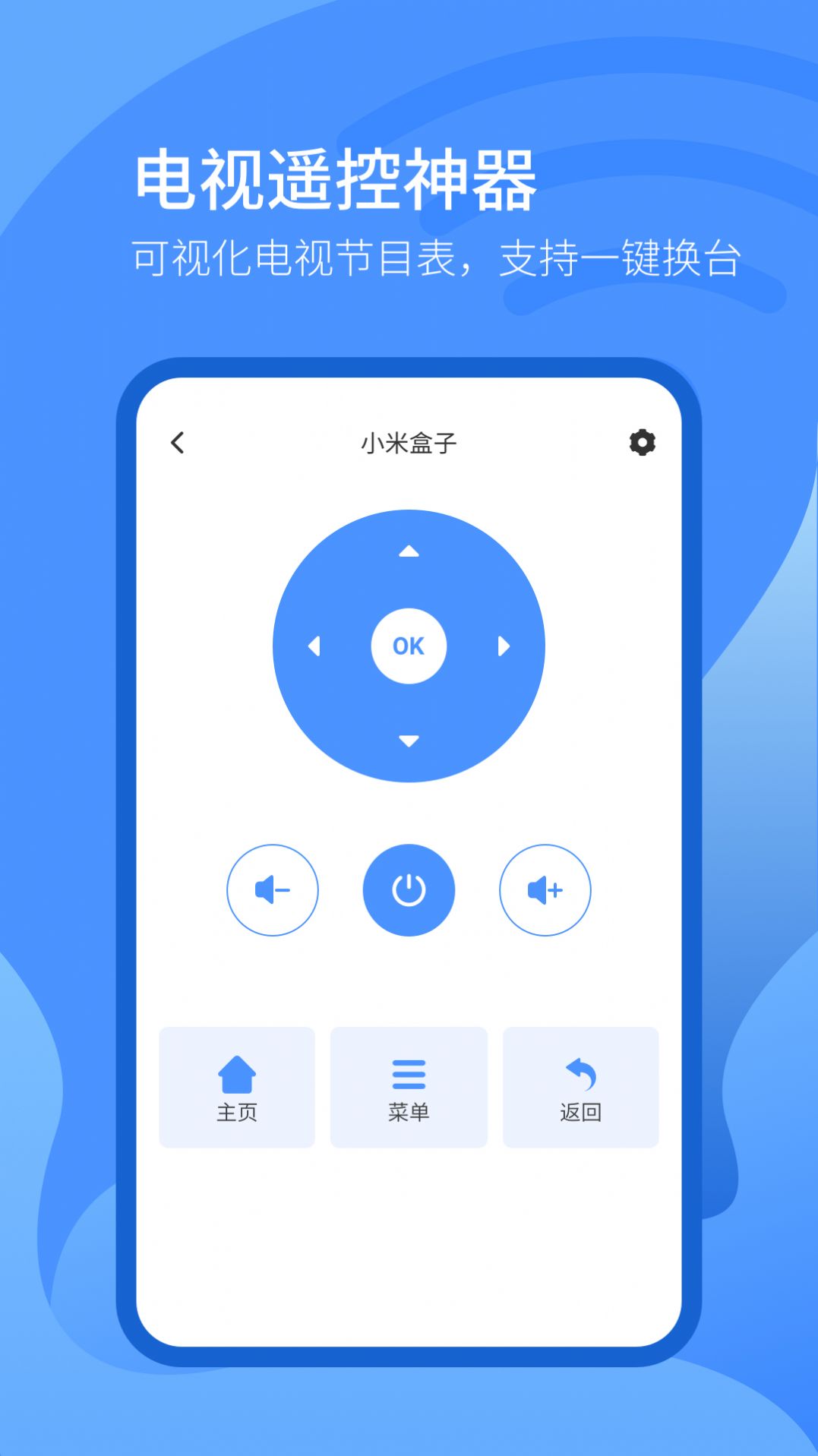 智能遥控器系统软件app下载