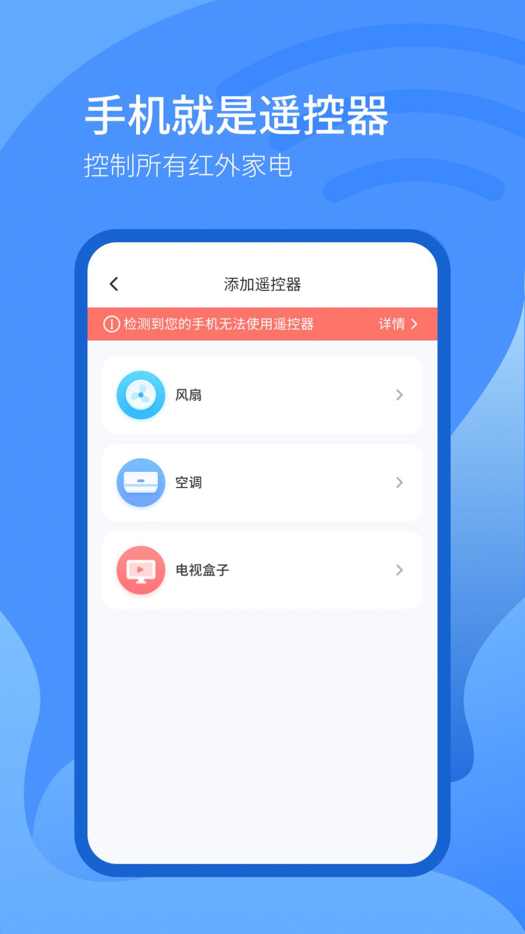 智能遥控器系统软件app下载