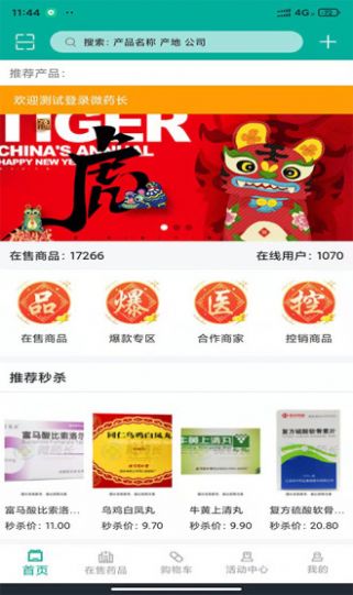 微药长买药app客户端下载