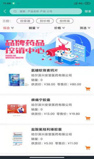微药长买药app客户端下载