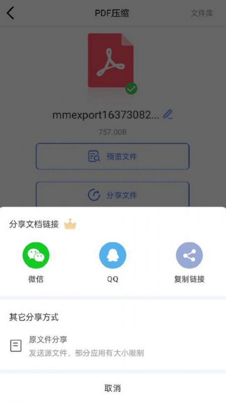 PDF压缩app软件下载