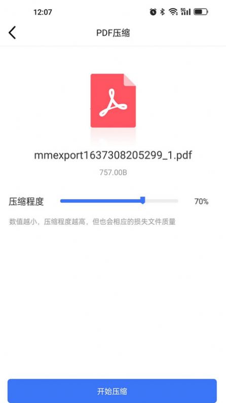 PDF压缩app软件下载
