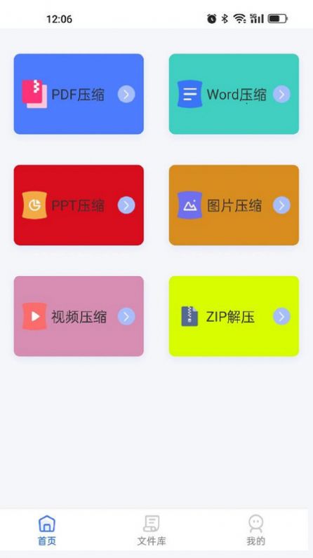 PDF压缩app软件下载