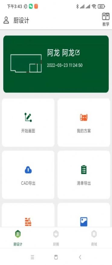 厨设计厨房设计app官方下载
