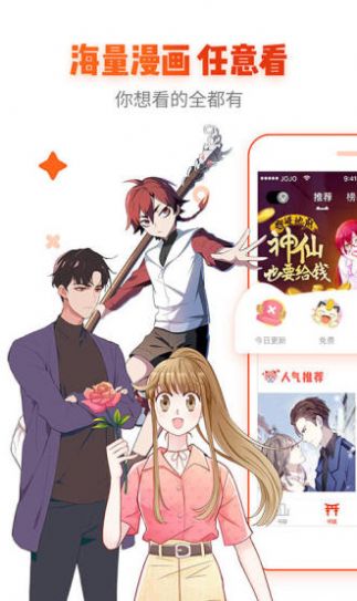 晴晴漫画app手机版