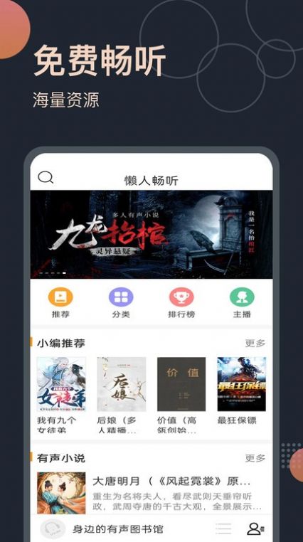 免费小说听书大全app官方下载