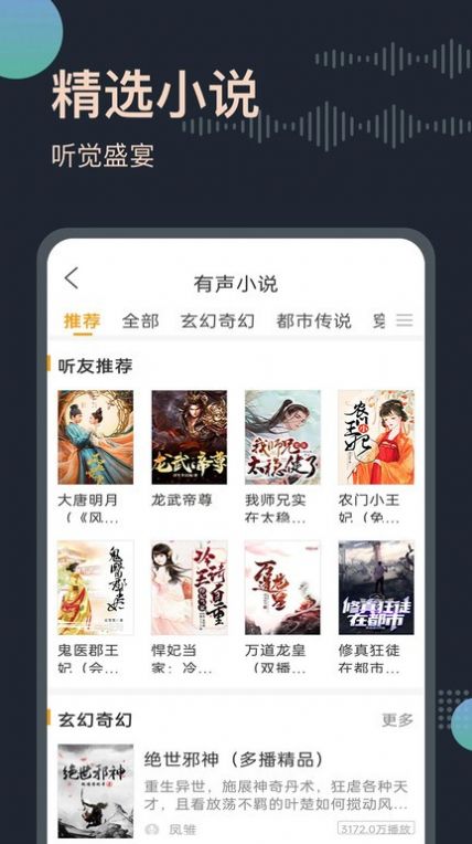 免费小说听书大全app官方下载
