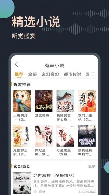 免费小说听书大全app官方下载
