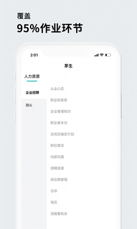 茅生职业培训app手机版下载