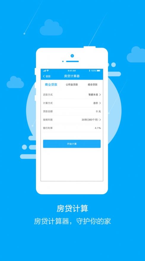 六六计算器苹果手机app
